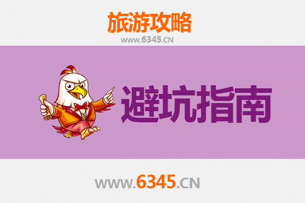 亳州利辛旅游全攻略：资深博主亲授几大忠告与须知