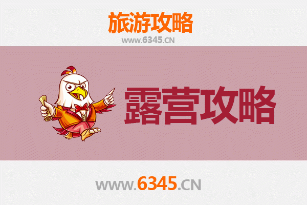 亳州利辛周边露营胜地全攻略：自然野趣与星空为伴